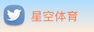 星空体育 Logo